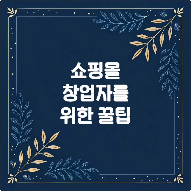 신용카드발행세액공제 1.3% 완벽 가이드 (개인사업자 부가세 절세) 신용카드발행세액공제 1.3% 완벽 가이드 (개인사업자 부가세 절세)